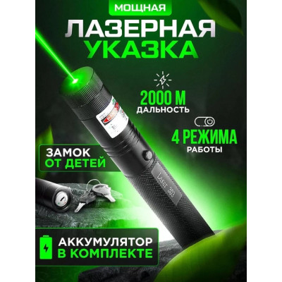 Лазерная указка Green Laser Pointer 303 зеленый лазер звездное небо