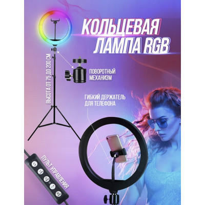 Набор блогера LED лампа RGB MJ-36 36 см + штатив 2.1м + держатель для телефона для фото и видео