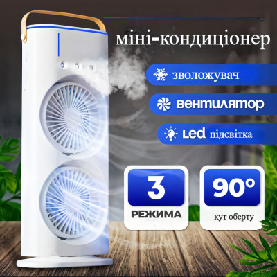 Мини-кондиционер Mini Fan Double 3в1 RGB увлажнитель воздуха, вентилятор, ночник аккумуляторный