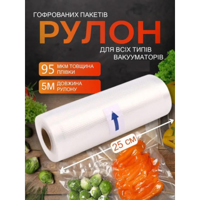 Пленка для вакуумного упаковщика вакууматора 25х500см пакеты гофрированные для вакуумирования под запайку
