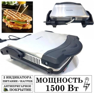 Гриль Rainberg RB-5406 1500Вт электрический прижимной