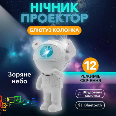Ночник проектор космонавт Astronaut XL-819 астронавт с подсветкой и Bluetooth колонкой пульт ДУ